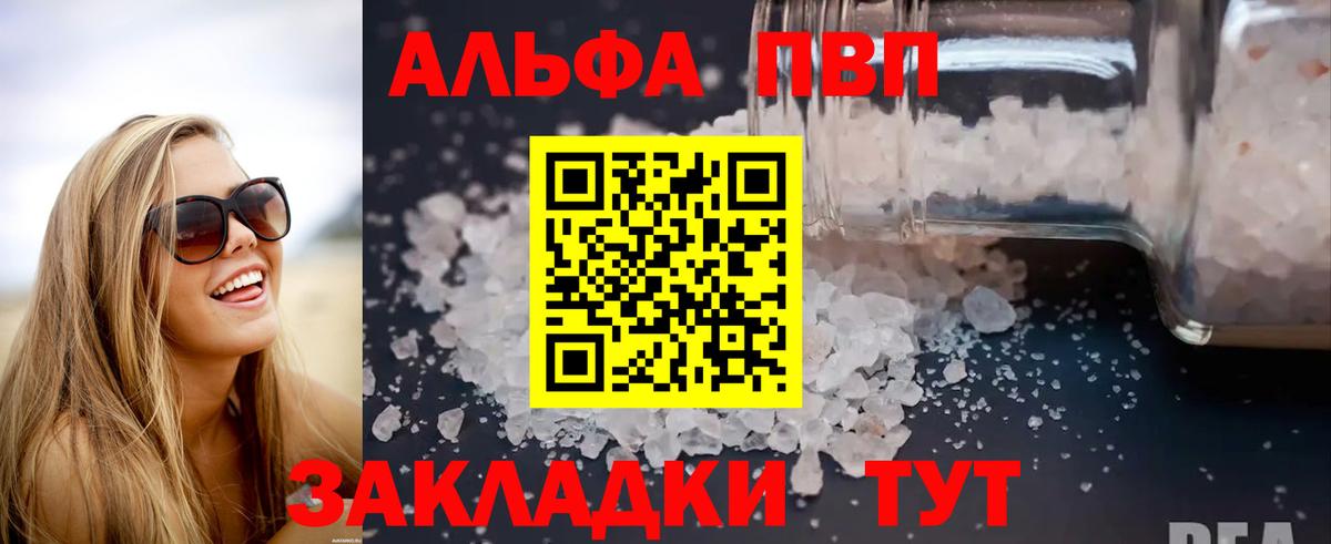 APVP  Alpha-PVP VHQ  Вход с VPN  Таганрог  Альфа ПВП СК 