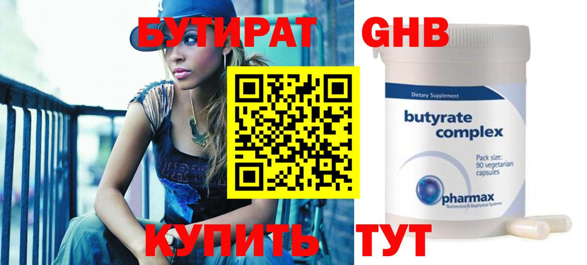 Таганрог  БУТИРАТ бутик  Вход с VPN 