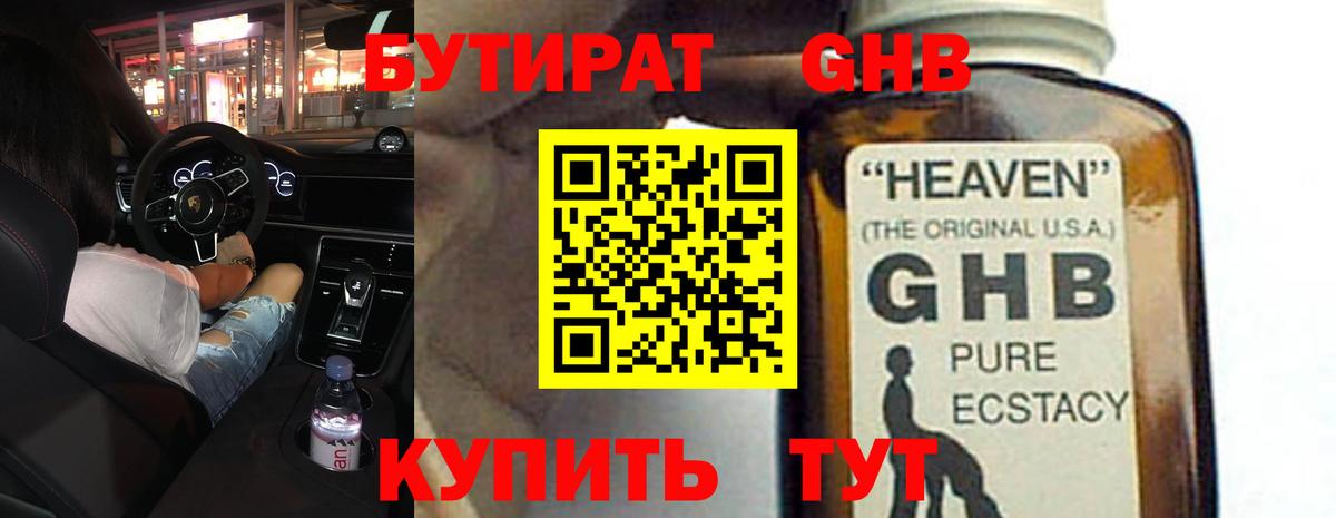 БУТИРАТ бутик Таганрог
