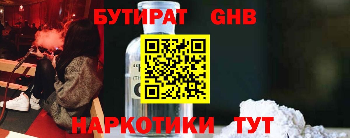 Бутират буратино  Вход с VPN  Таганрог 
