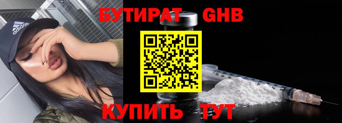 БУТИРАТ Butirat Таганрог