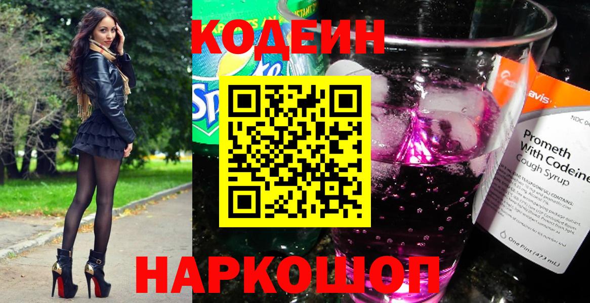 Кодеиновый сироп Lean напиток Lean (лин) Таганрог