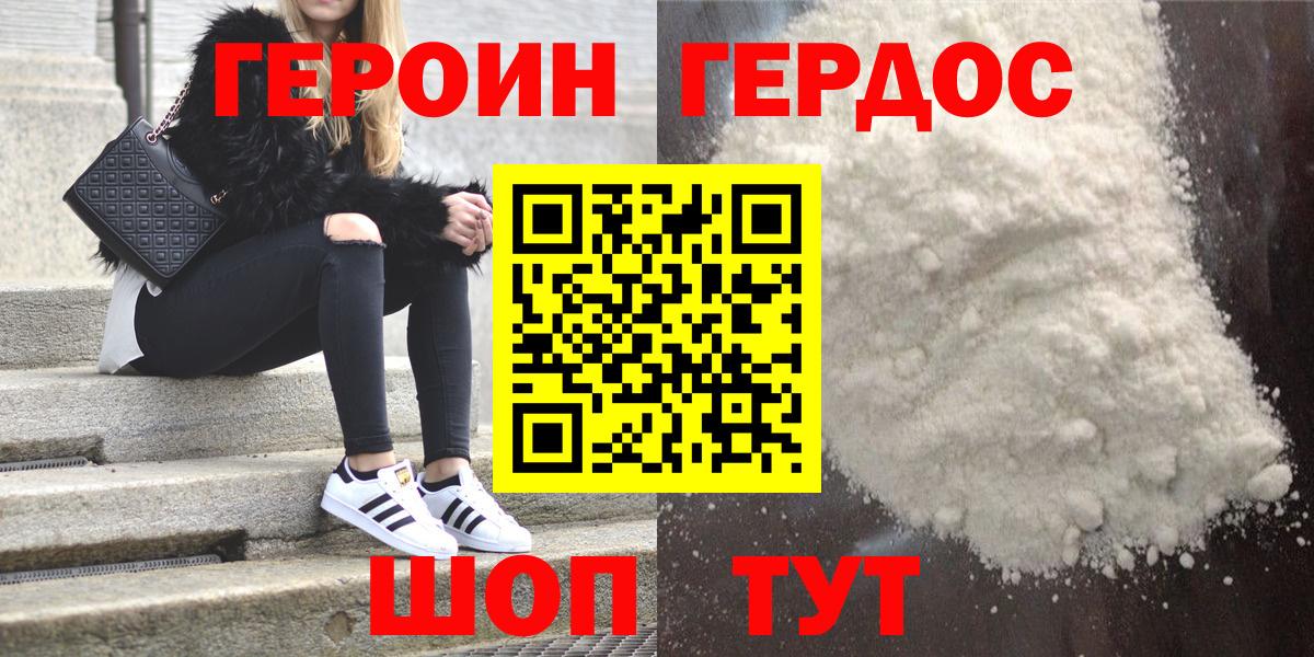 Хмурый  ГЕРОИН Heroin  Вход с VPN  Таганрог 