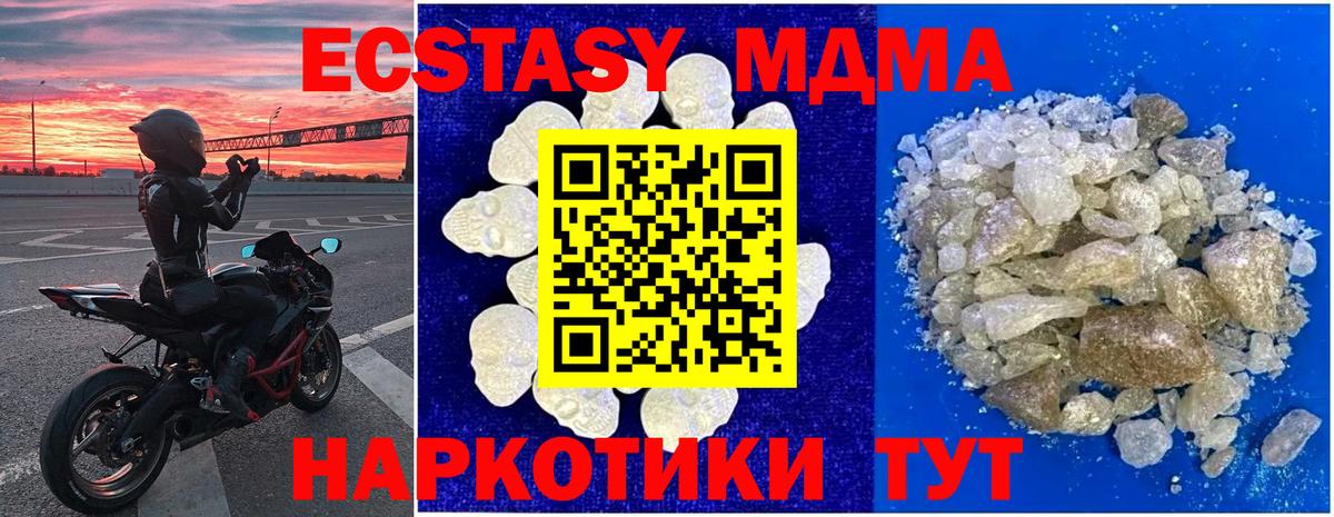 MDMA  MDMA VHQ  Вход с VPN  Таганрог  МДМА кристаллы 