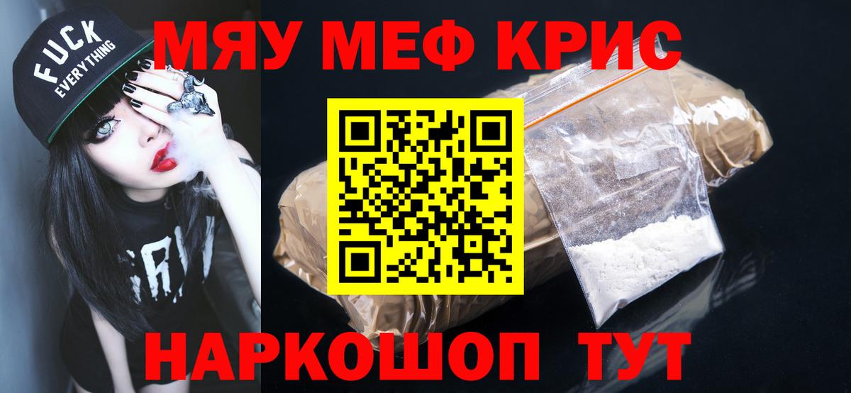 Меф мяу мяу мука Таганрог