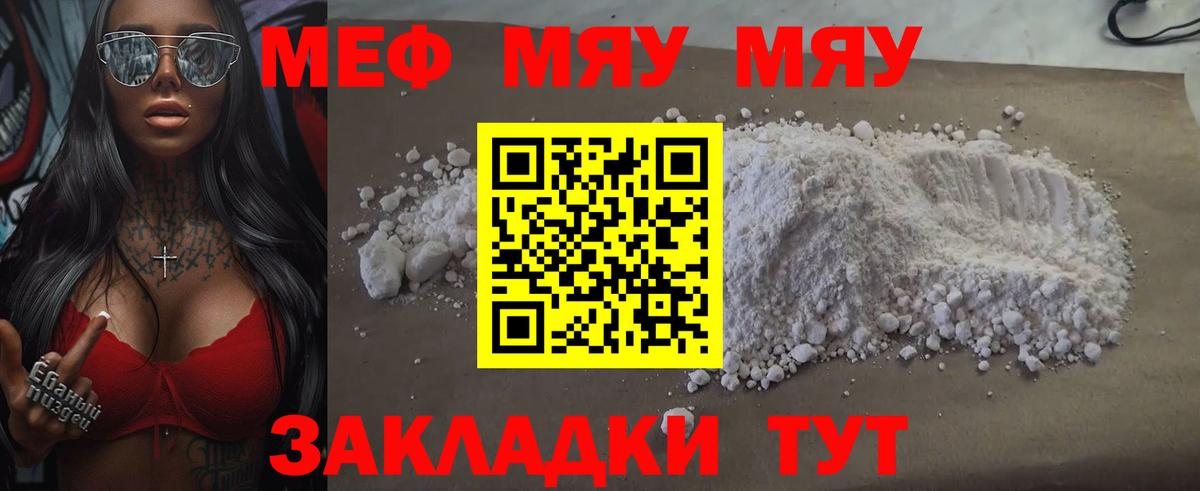 Меф  МЕФ mephedrone  Таганрог  Вход с VPN  МЕФ кристаллы 