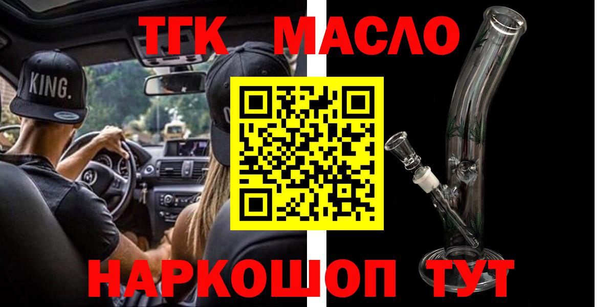 ТГК THC oil  Вход с VPN  Таганрог 
