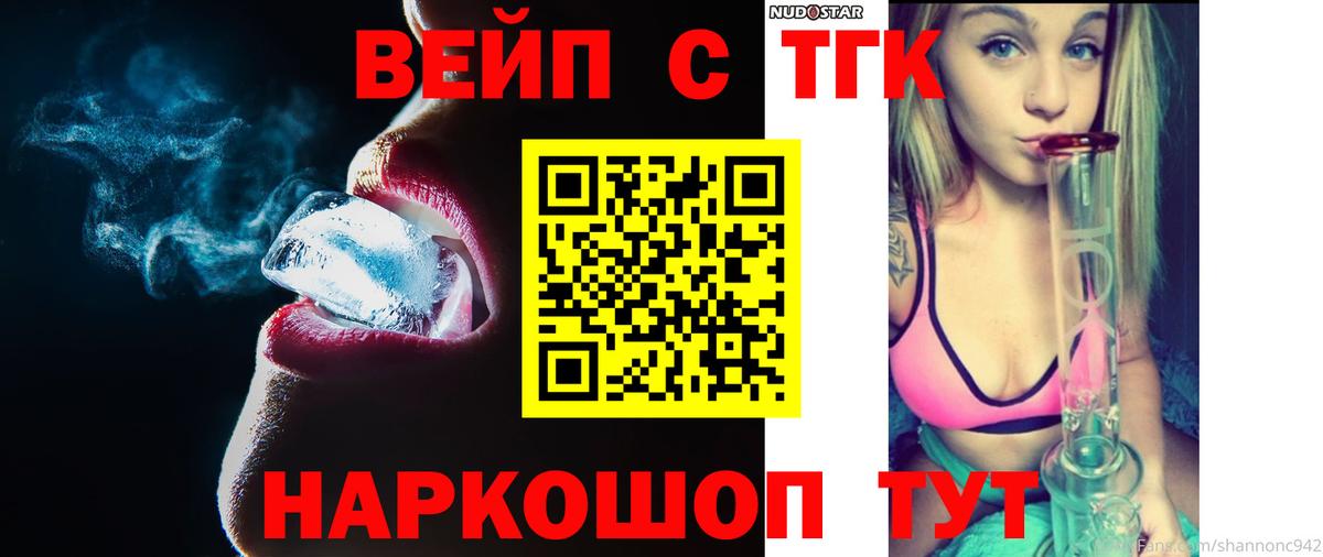 Дистиллят ТГК жижа  Дистиллят ТГК концентрат  где можно купить   Вход с VPN  Таганрог 